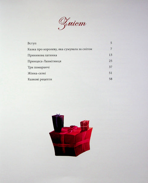 Різдвяні казки пані Софії